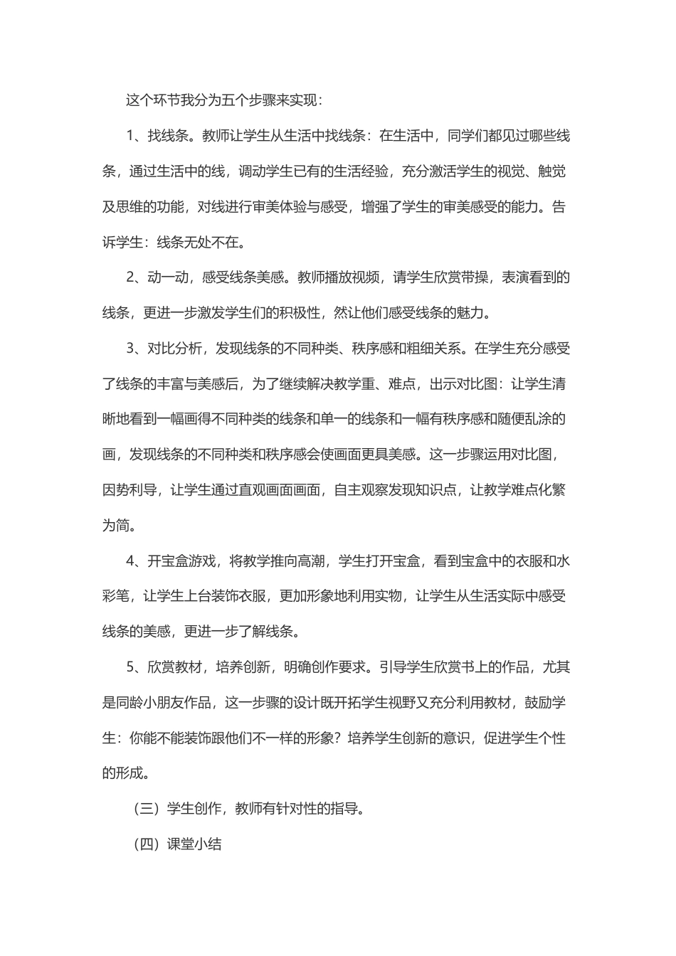 人美版小学美术二年级上册全册说课稿.docx_第3页