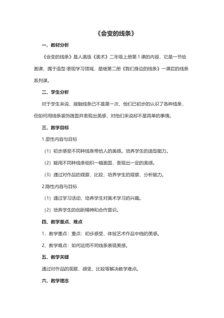 人美版小学美术二年级上册全册说课稿.docx