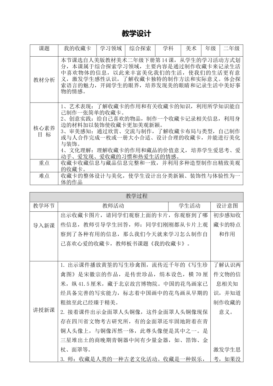 第十四课《我的收藏卡》教学设计-人美版小学美术二年级下册.doc_第1页