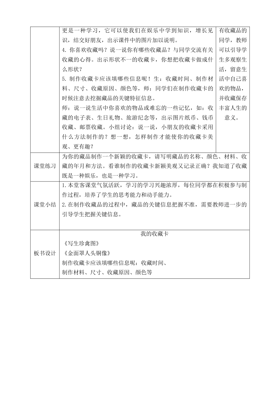 第十四课《我的收藏卡》教学设计-人美版小学美术二年级下册.doc_第2页