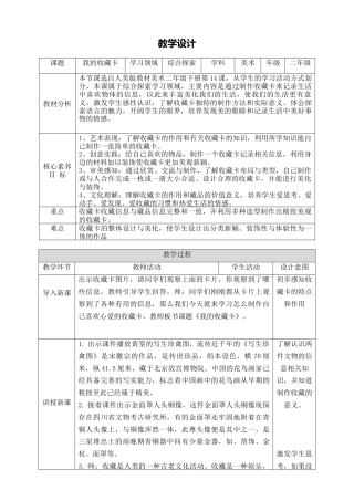 第十四课《我的收藏卡》教学设计-人美版小学美术二年级下册.doc