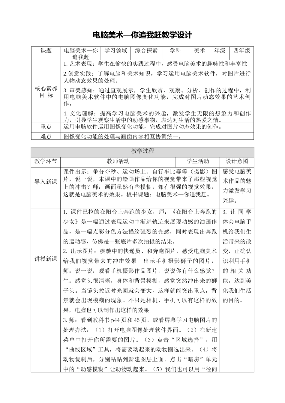 人美版小学美术4年级（下）第十九课《电脑美术—你追我赶》教学设计.doc_第1页