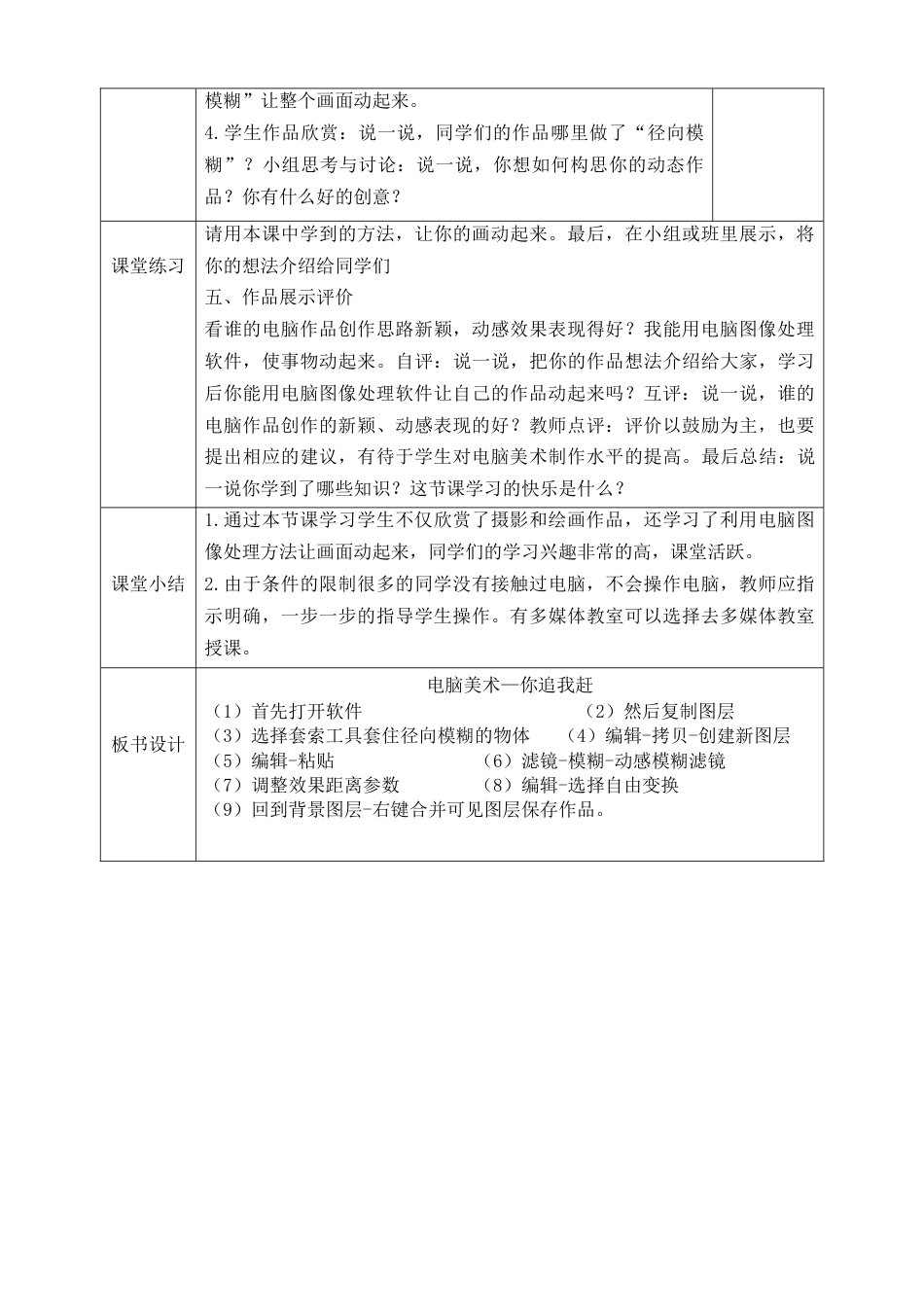 人美版小学美术4年级（下）第十九课《电脑美术—你追我赶》教学设计.doc_第2页