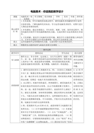 人美版小学美术4年级（下）第十九课《电脑美术—你追我赶》教学设计.doc