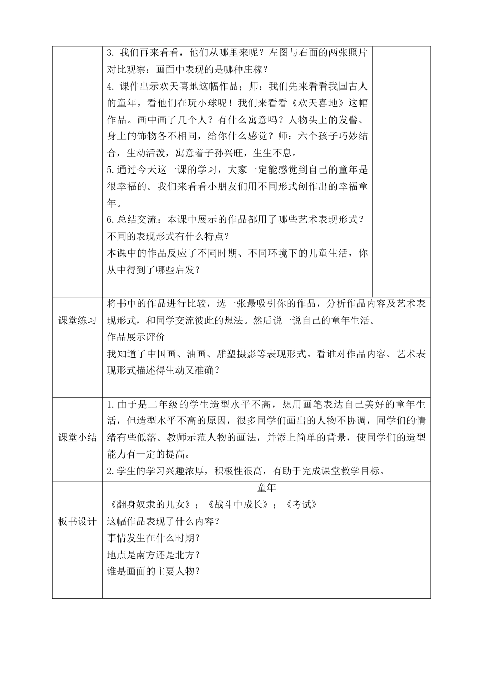 第十八课《童年》教学设计-人美版小学美术二年级下册.doc_第2页