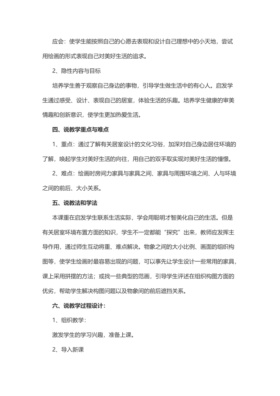 人美版三年级上册全册说课稿.docx_第2页