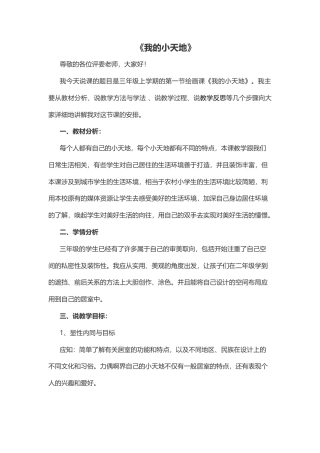 人美版三年级上册全册说课稿.docx