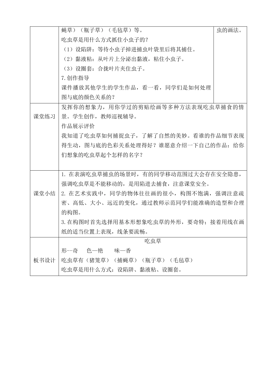 第二课《吃虫草》教学设计-人美版小学美术二年级下册.doc_第2页