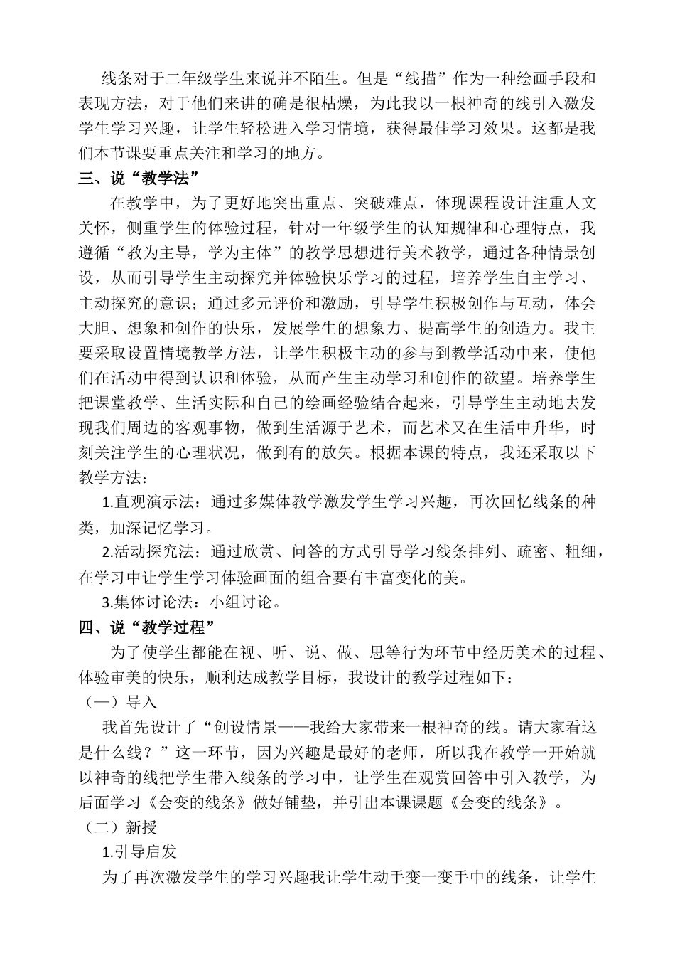 人美版美术二年级上册第一课《会变的线条》说课稿.doc_第2页