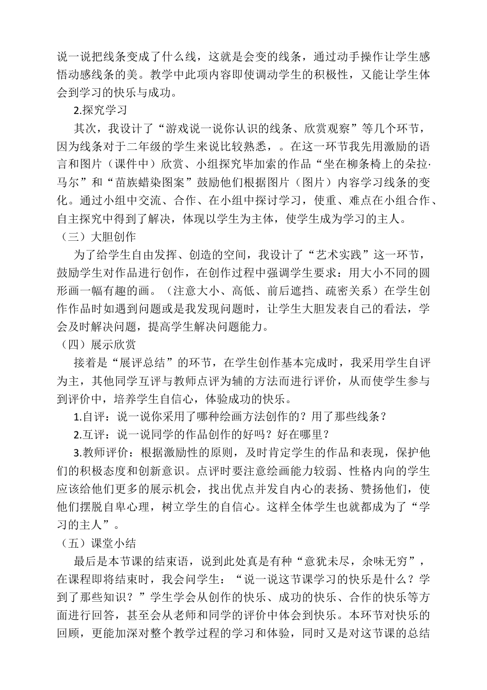 人美版美术二年级上册第一课《会变的线条》说课稿.doc_第3页