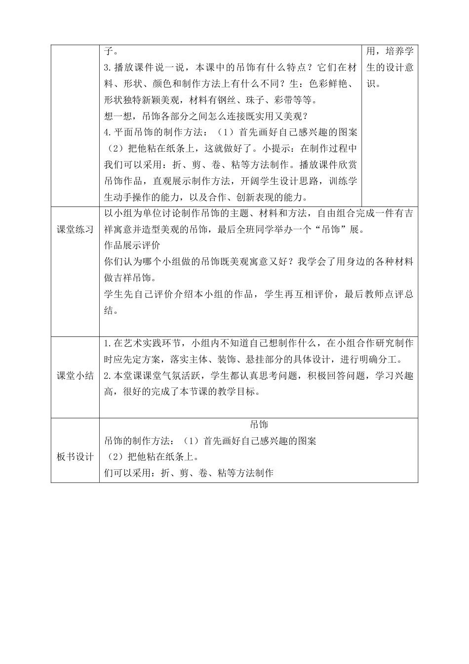 第七课《吊饰》教学设计-人美版小学美术二年级下册.doc_第2页