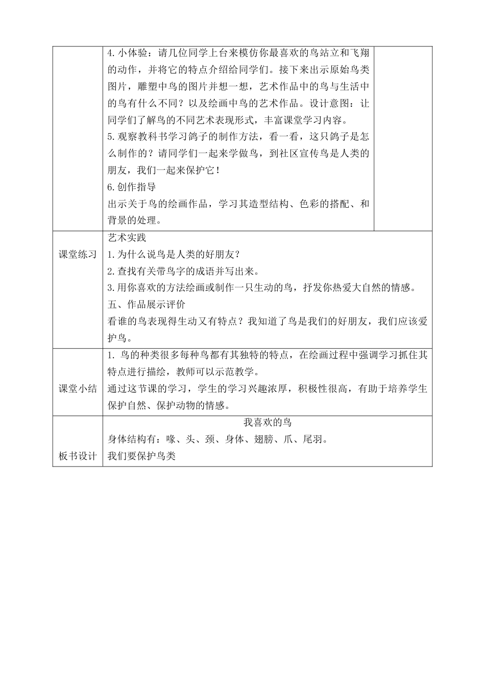 第十九课《我喜欢的鸟》教学设计-人美版小学美术二年级下册.doc_第2页