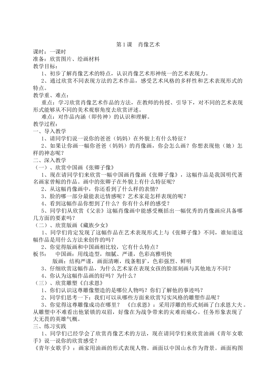 人美版小学美术五年级上册全册教案.doc_第1页