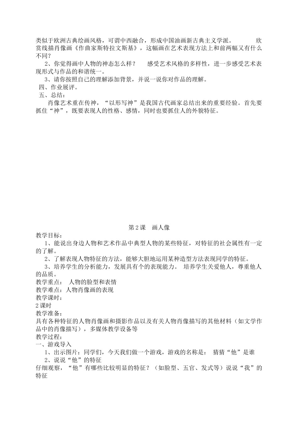 人美版小学美术五年级上册全册教案.doc_第2页
