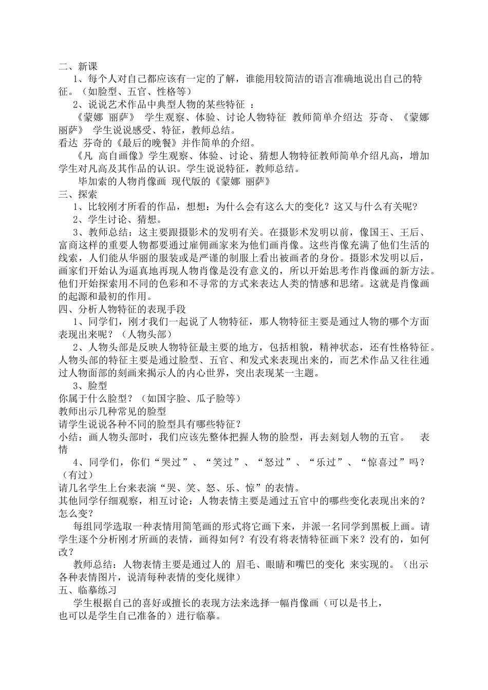 人美版小学美术五年级上册全册教案.doc_第3页