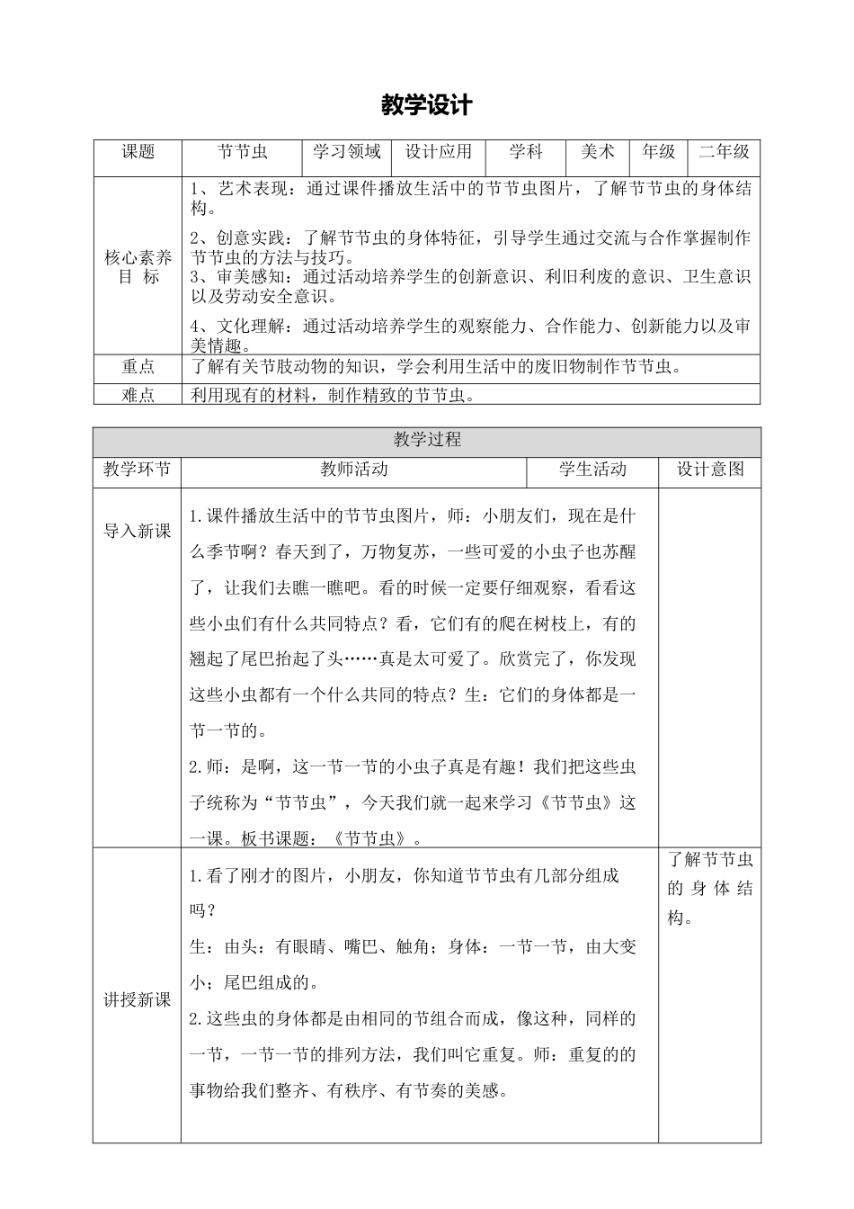 第六课《节节虫》教学设计-人美版小学美术二年级下册.doc_第1页