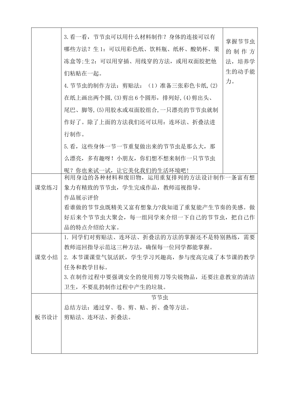 第六课《节节虫》教学设计-人美版小学美术二年级下册.doc_第2页