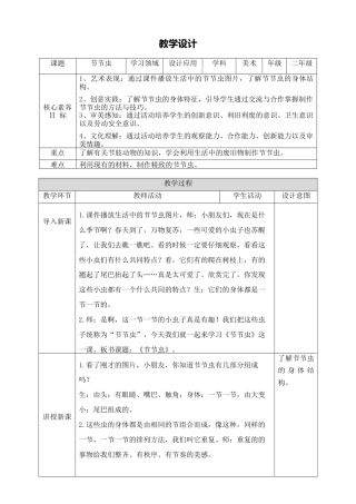 第六课《节节虫》教学设计-人美版小学美术二年级下册.doc