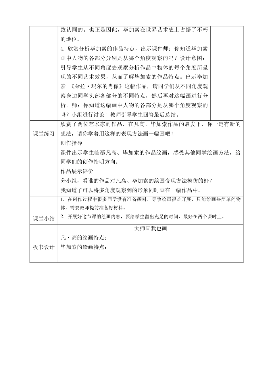 人美版小学美术4年级（下）第十八课《大师画我也画》教学设计.doc_第2页