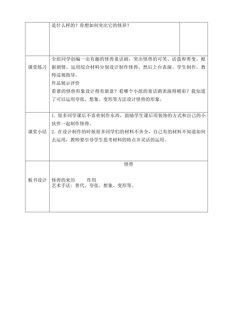 第十三课《怪兽》教学设计-人美版小学美术二年级下册.doc_第2页