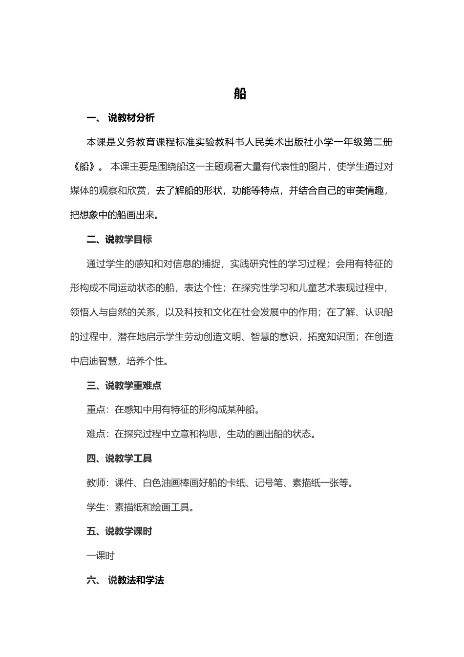 人美版一年级下册全册说课稿.docx_第1页