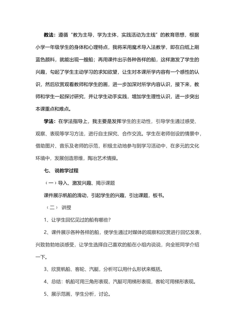 人美版一年级下册全册说课稿.docx_第2页