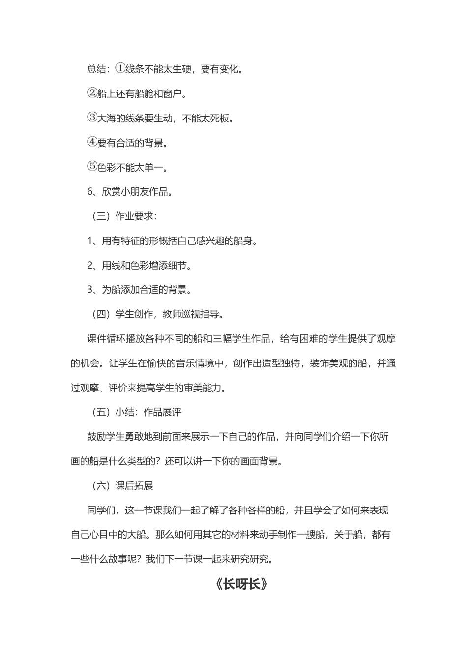 人美版一年级下册全册说课稿.docx_第3页