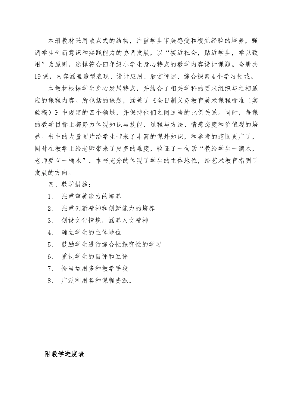 新人美版四年级下册全册美术教案.doc_第2页
