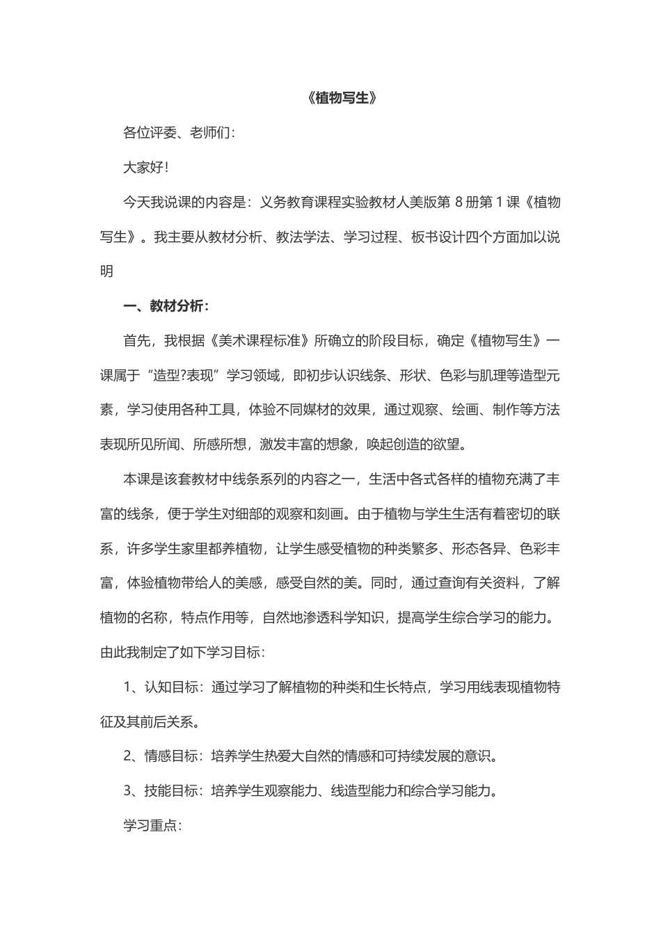 人美版小学美术四年级下册全册说课稿.docx_第1页