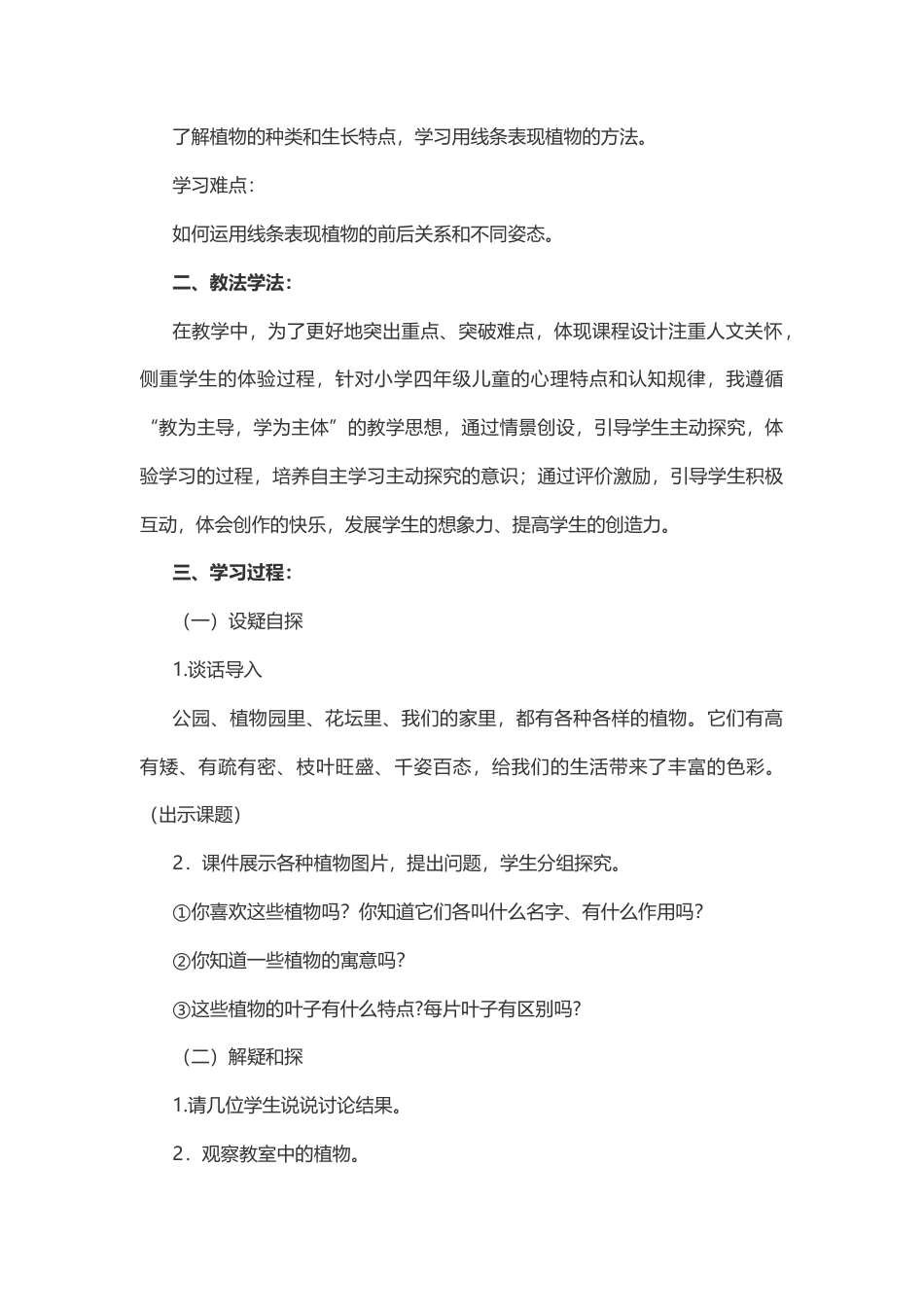 人美版小学美术四年级下册全册说课稿.docx_第2页