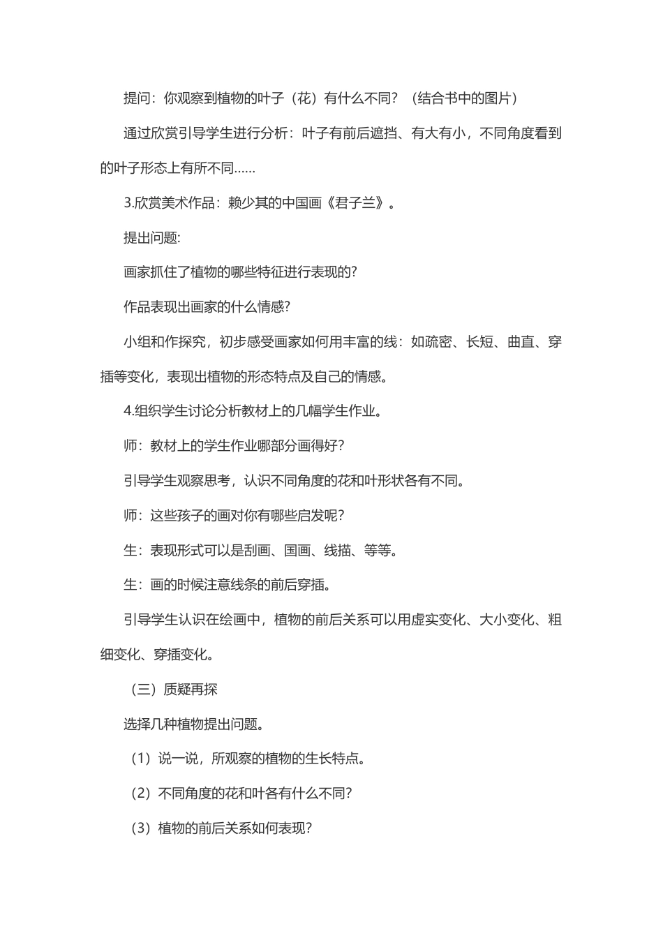 人美版小学美术四年级下册全册说课稿.docx_第3页