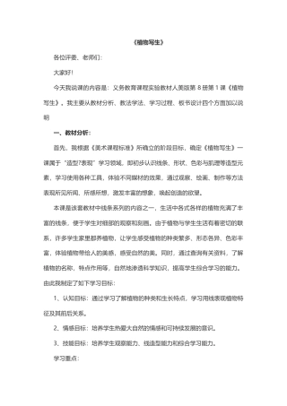 人美版小学美术四年级下册全册说课稿.docx