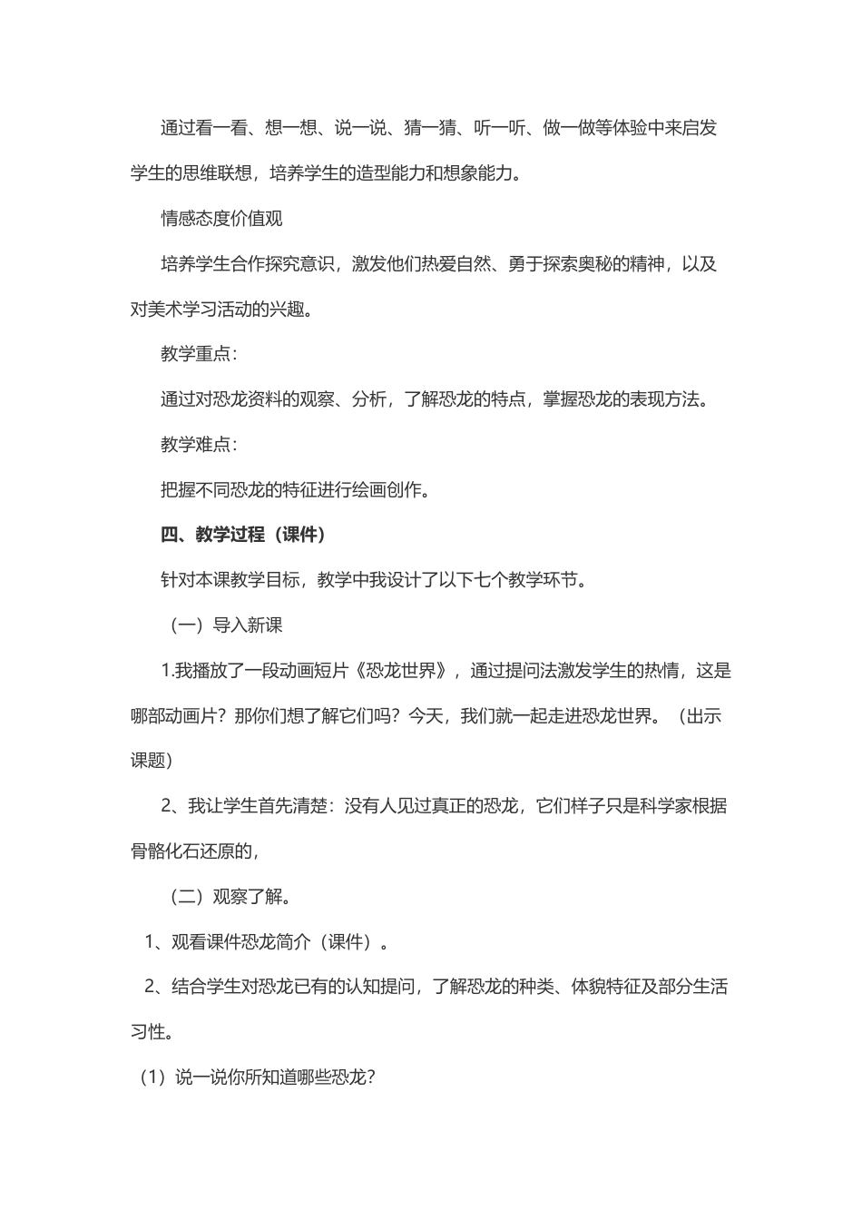 人美版小学美术三年级下册全册说课稿.docx_第2页