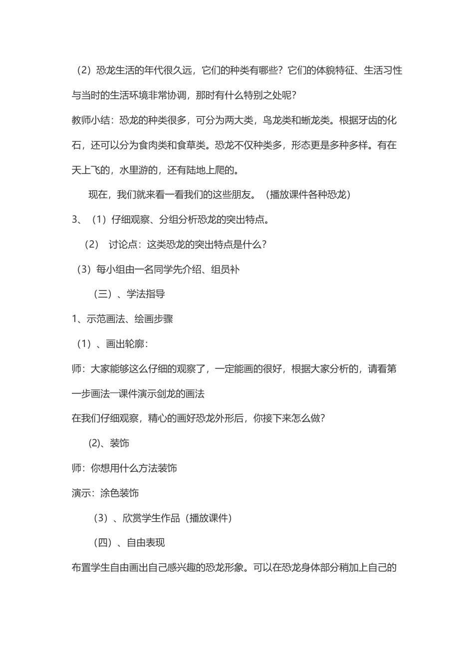 人美版小学美术三年级下册全册说课稿.docx_第3页