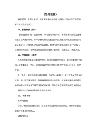 人美版小学美术三年级下册全册说课稿.docx
