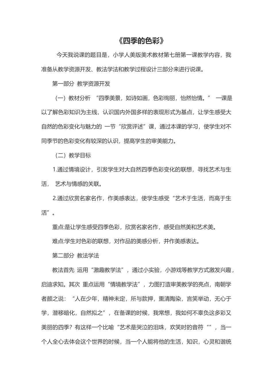 人美版四年级上册全册说课稿(1).docx_第1页