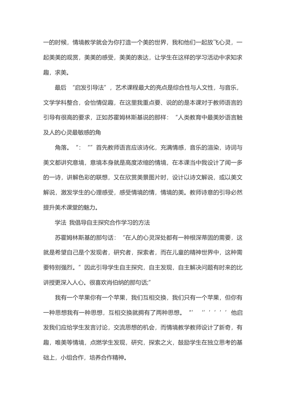 人美版四年级上册全册说课稿(1).docx_第2页