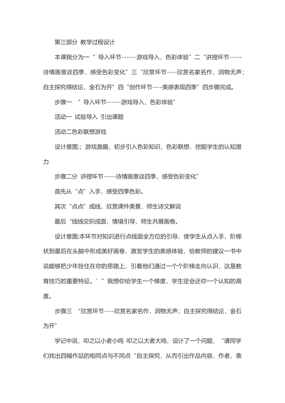 人美版四年级上册全册说课稿(1).docx_第3页