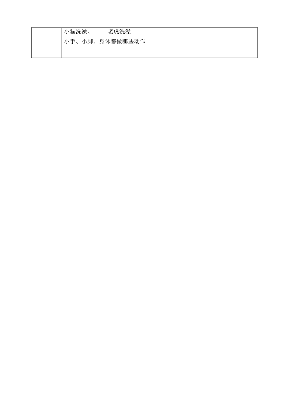 第八课《洗澡》教学设计-人美版小学美术二年级下册.doc_第3页