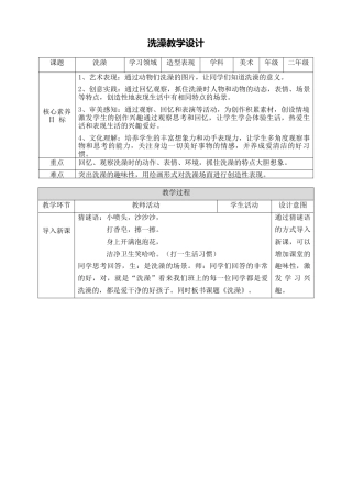 第八课《洗澡》教学设计-人美版小学美术二年级下册.doc