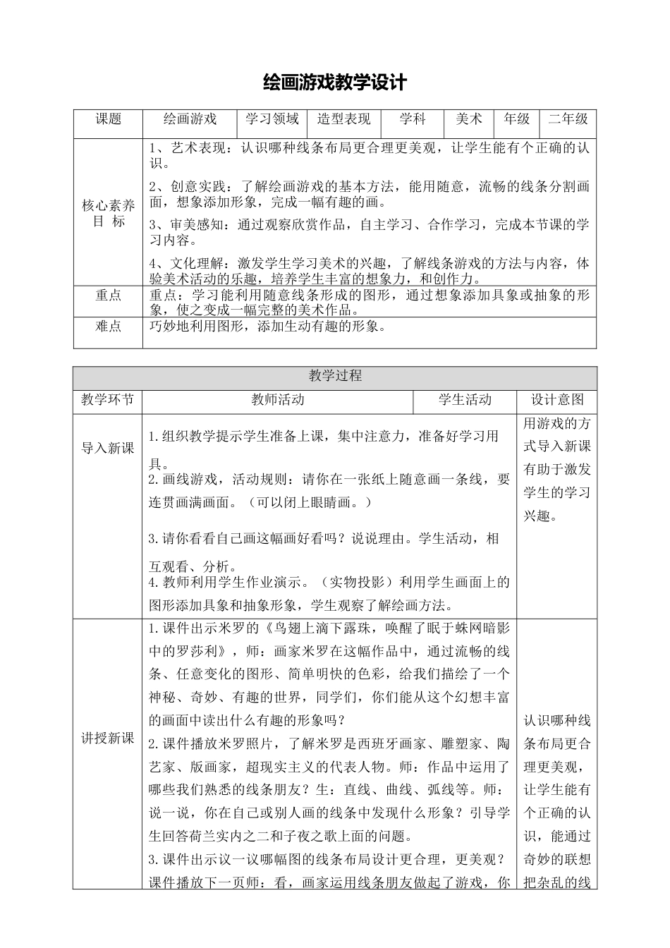 第四课《绘画游戏》教学设计-人美版小学美术二年级下册.doc_第1页