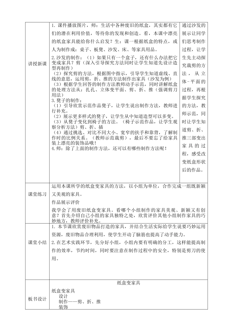 第五课《纸盒变家具》教学设计-人美版小学美术二年级下册.doc_第2页
