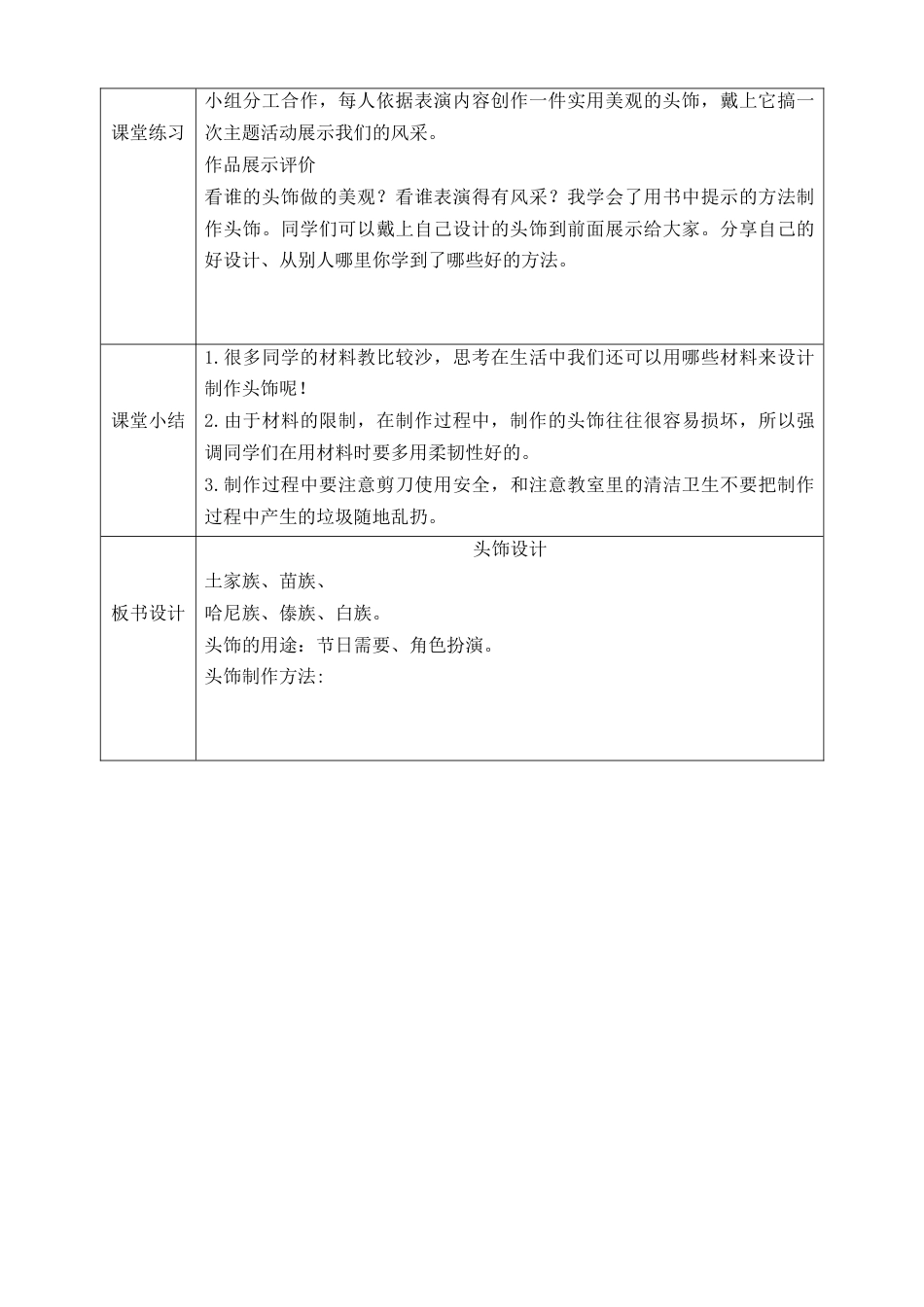 第十课《头饰设计》教学设计-人美版小学美术二年级下册.doc_第2页