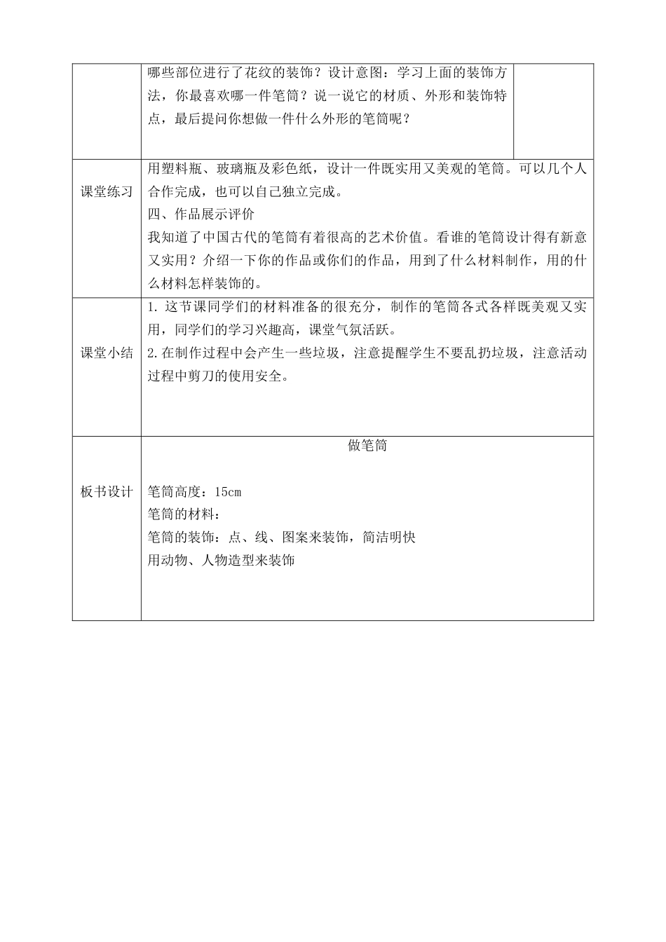 第十五课《做笔筒》教学设计-人美版小学美术二年级下册.doc_第2页