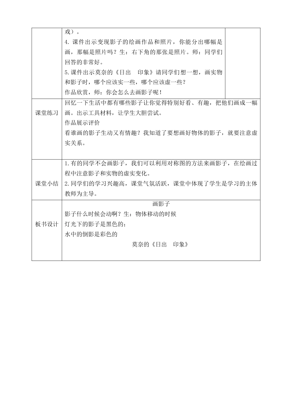第十七课《画影子》教学设计-人美版小学美术二年级下册.doc_第2页