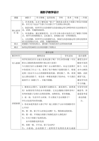 第十七课《画影子》教学设计-人美版小学美术二年级下册.doc