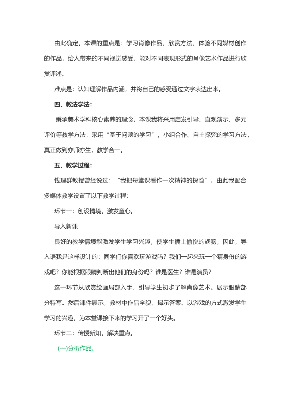 人美版五年级上册全册说课稿-人美版小学美术五年级上册.docx_第2页