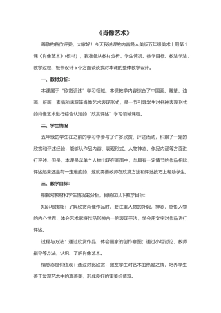 人美版五年级上册全册说课稿-人美版小学美术五年级上册.docx