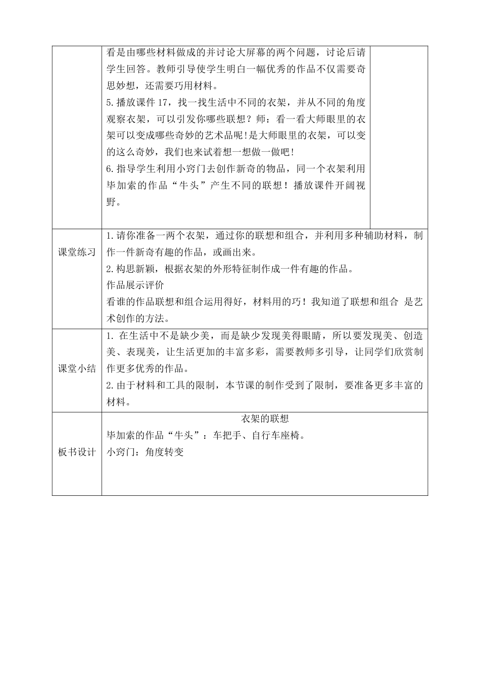 人美版小学美术4年级（下）第十三课《衣架的联想》教学设计.doc_第2页