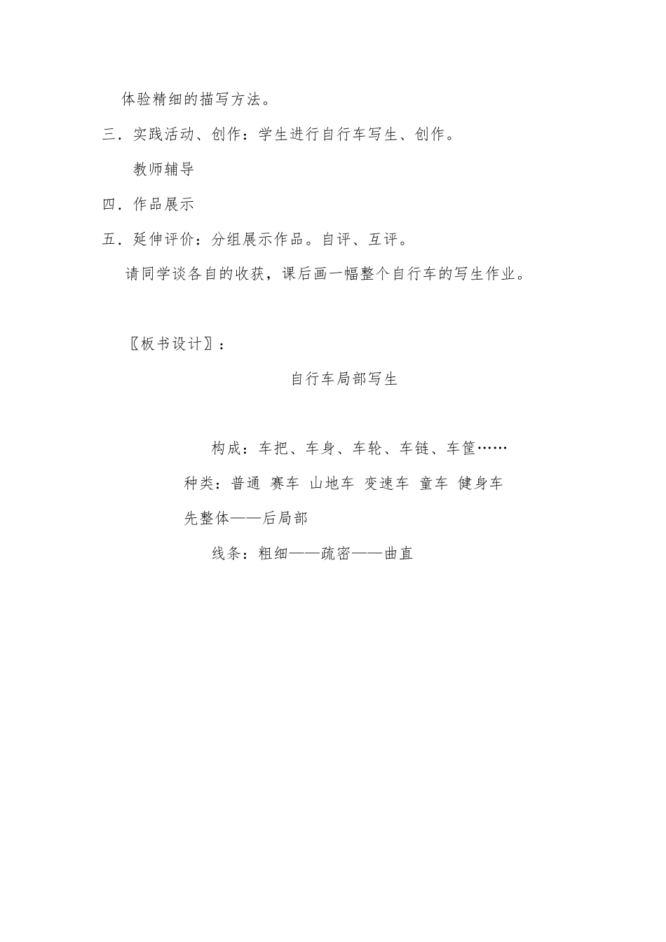 第10课 人美版美术四上《自行车局部写生》教学设计.doc_第3页